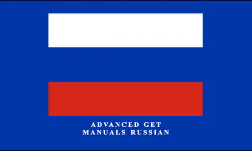 Advanced GET Manuals Russian